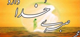 صبر خدا